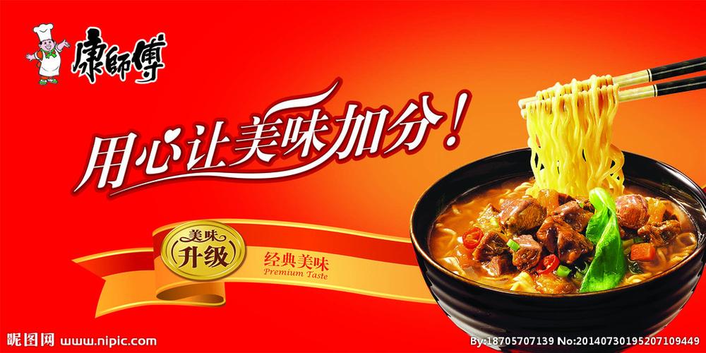 康师傅牛肉面广告缩略图