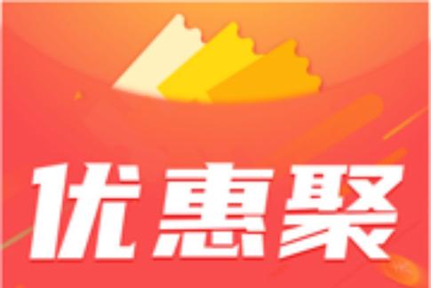 聚优惠app下载缩略图