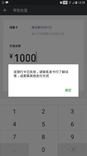 微信该卡已被银行系统锁定缩略图