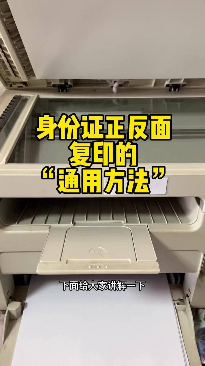 复印机复印身份证正反面步骤缩略图