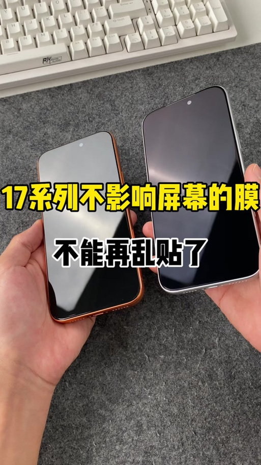 苹果17贴膜好还是不贴膜好缩略图