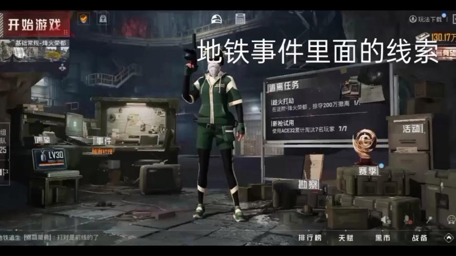 地铁逃生外直装科技v3.0免费版缩略图