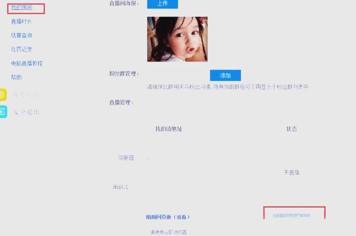 陌陌电脑上怎么开直播游戏截图