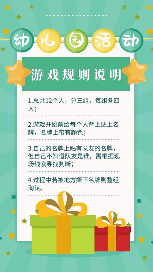 幼儿园游戏公约缩略图