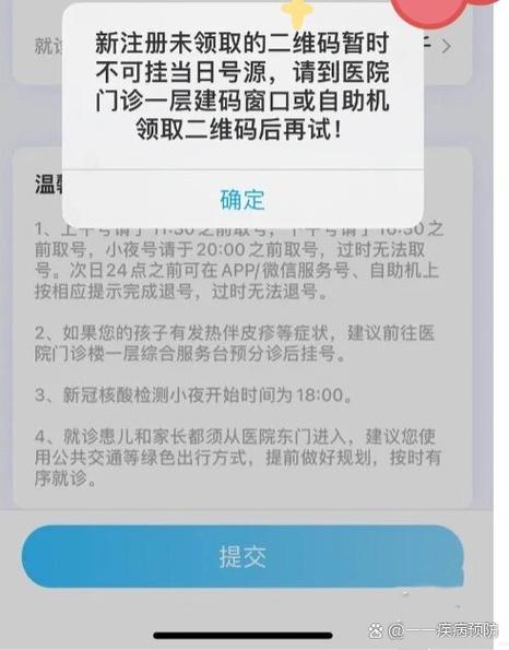 北京附属儿童医院网上挂号缩略图