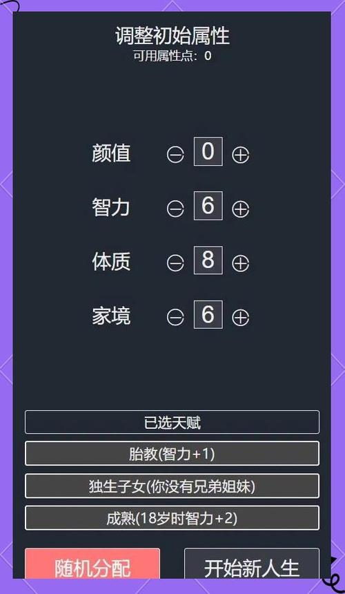 人生重开模拟器下载破解版缩略图