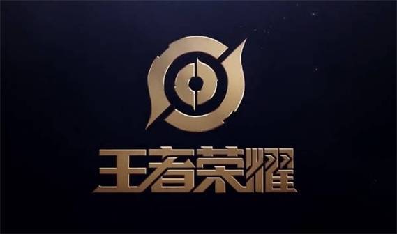 王者荣耀标志图片一览缩略图