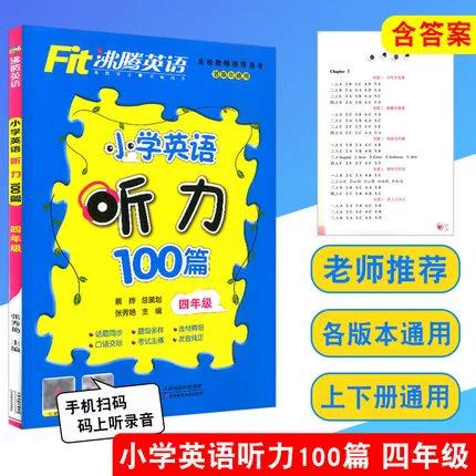 四年级英语听力100篇缩略图