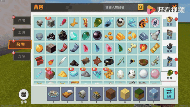 迷你世界物品栏游戏截图