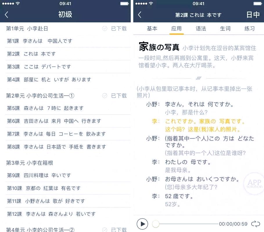 新标准日本语app缩略图
