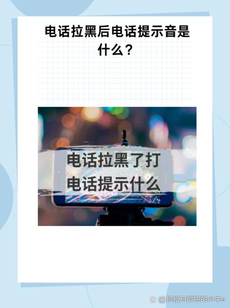 一打过去就正在通话中没有拉黑缩略图