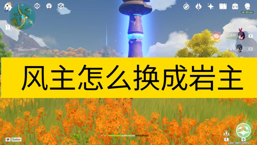 原神主角怎么换回风属性缩略图