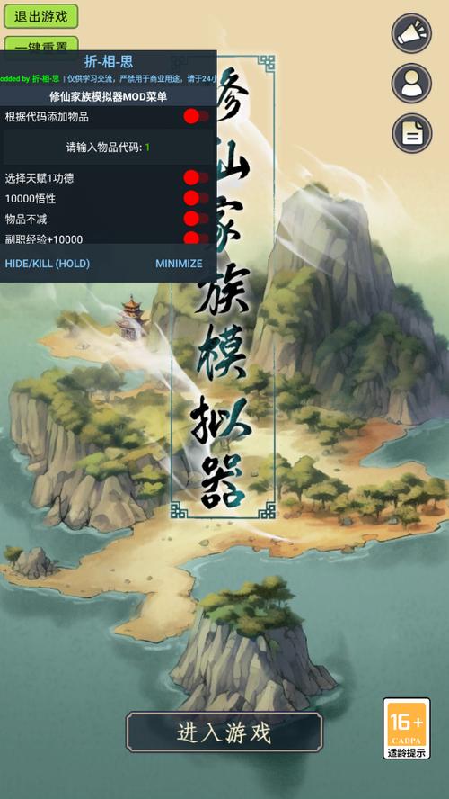 修仙人生模拟器折相思破解缩略图