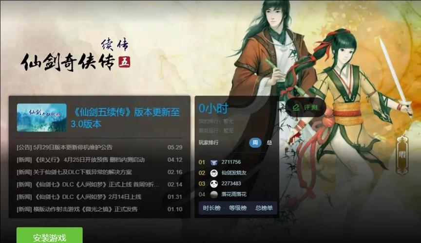 仙剑奇侠传5续传无限金币缩略图