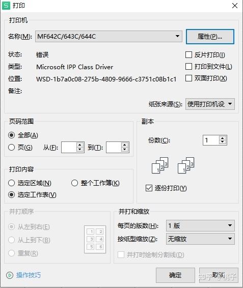 佳能打印机e15故障缩略图