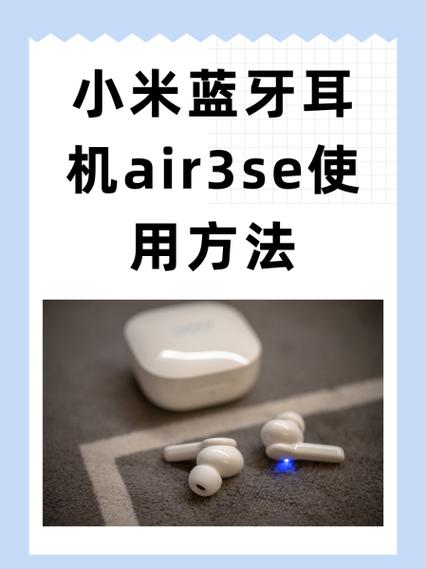 小米蓝牙耳机音量调节缩略图