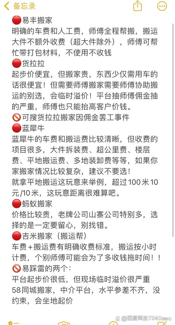 货拉拉搬家一般多少钱缩略图