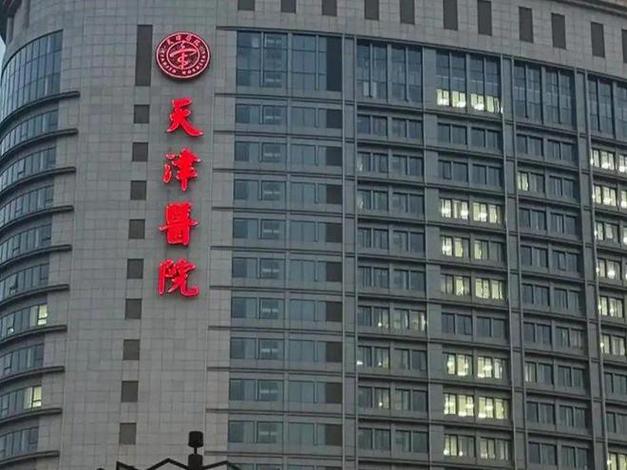 天津最好骨科医院缩略图