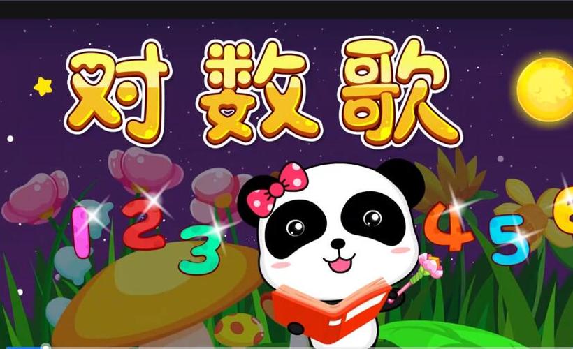 宝宝巴士儿歌对数歌缩略图
