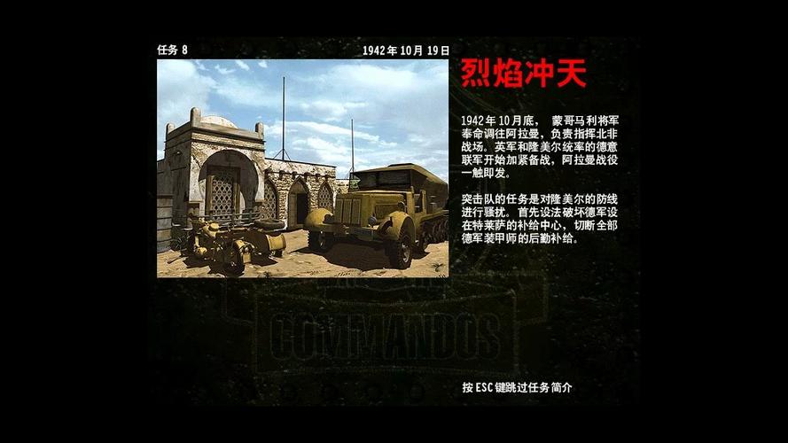 盟军敢死队深入敌后第九关攻略缩略图