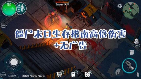 末日丧尸生存指南缩略图