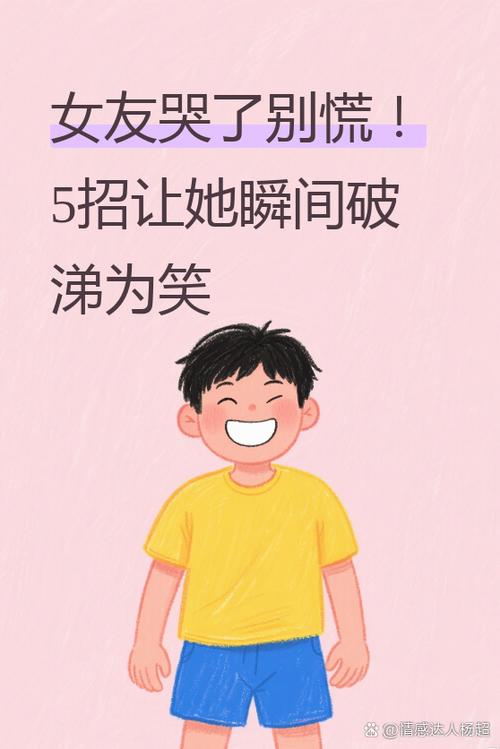 女朋友哭了怎么哄缩略图