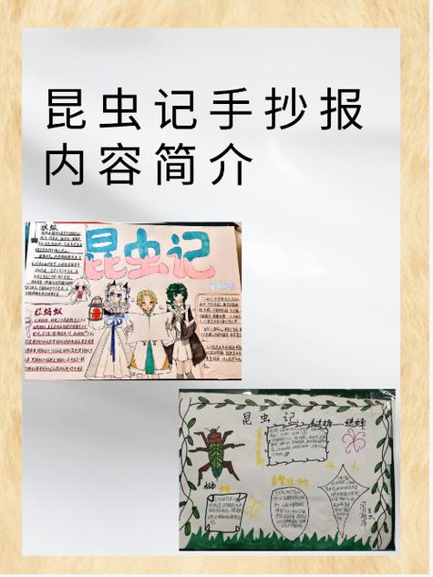 昆虫记简介与主要内容缩略图