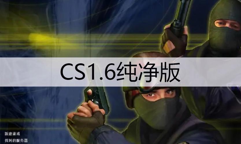cs1.6下载缩略图