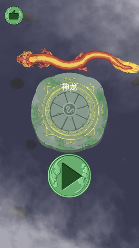 召唤神龙下载缩略图