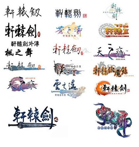 轩辕剑8缩略图
