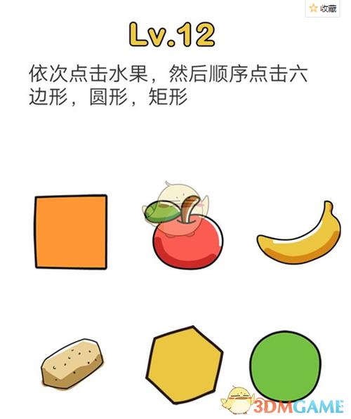 脑洞大师12关缩略图