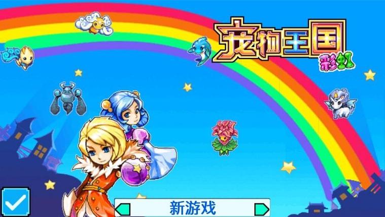 宠物王国彩虹宠物图鉴缩略图