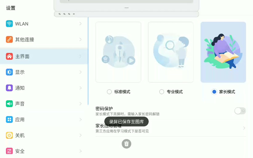 读书郎平板解除管控二维码游戏截图