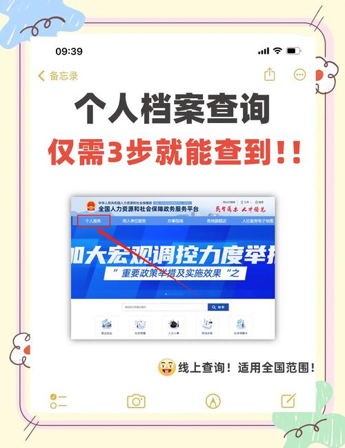 如何查询个人档案信息缩略图