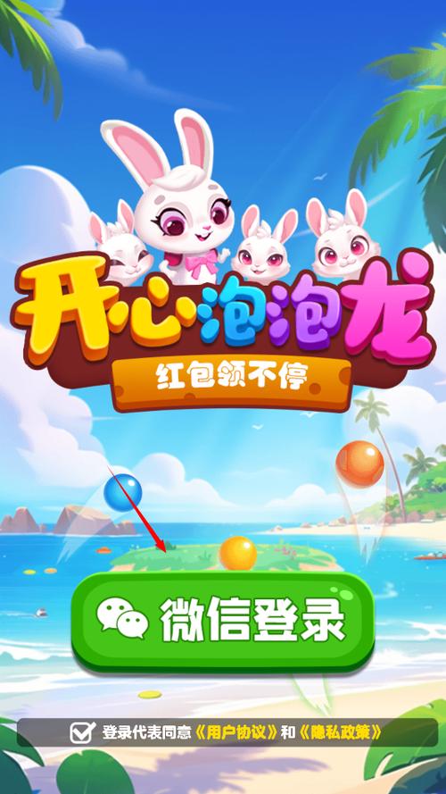 新版开心泡泡龙领图标