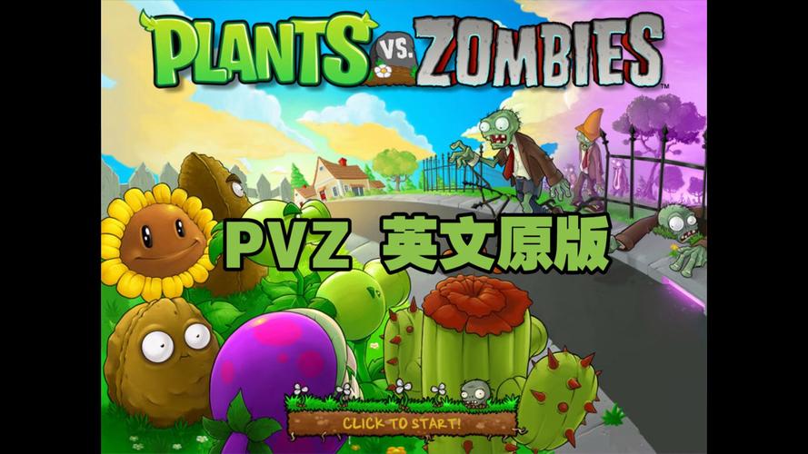 植物大战僵尸2009英文版缩略图