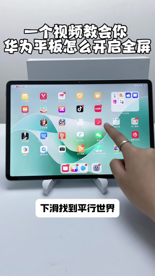 华为平板横屏看不了满屏缩略图