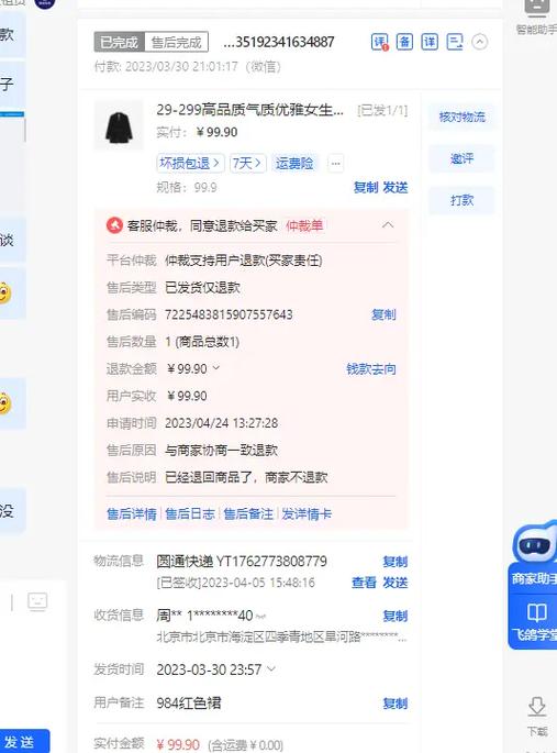 居然之家退款好办吗缩略图