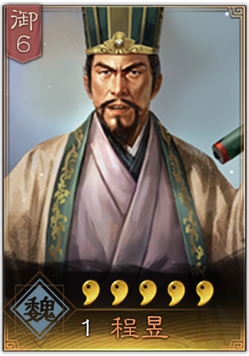 三国志战略版 程昱缩略图