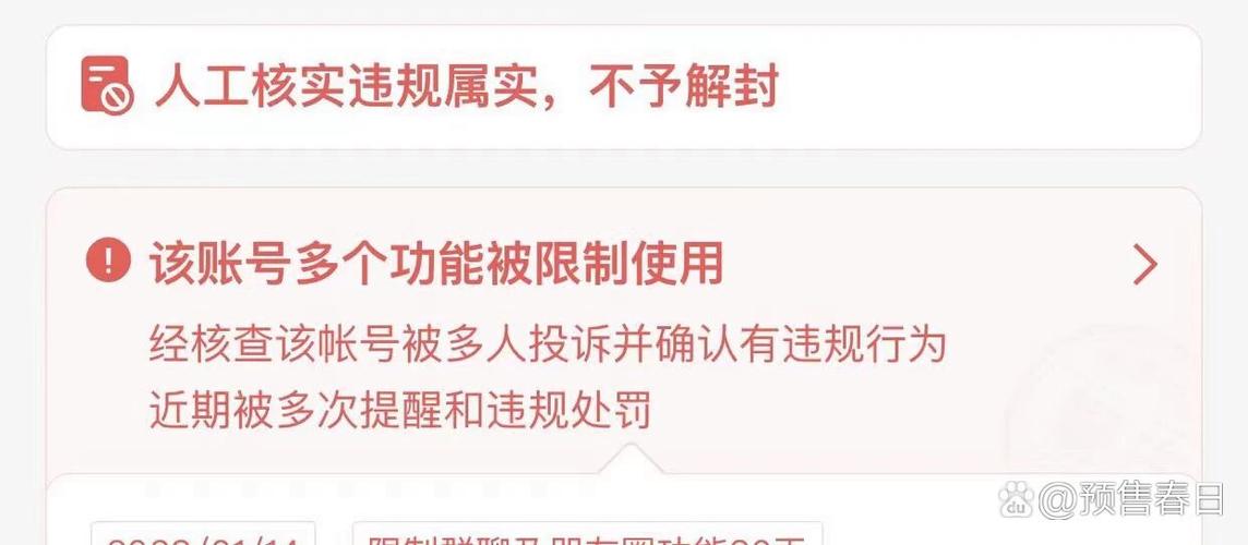 怎样举报才能永久封号缩略图