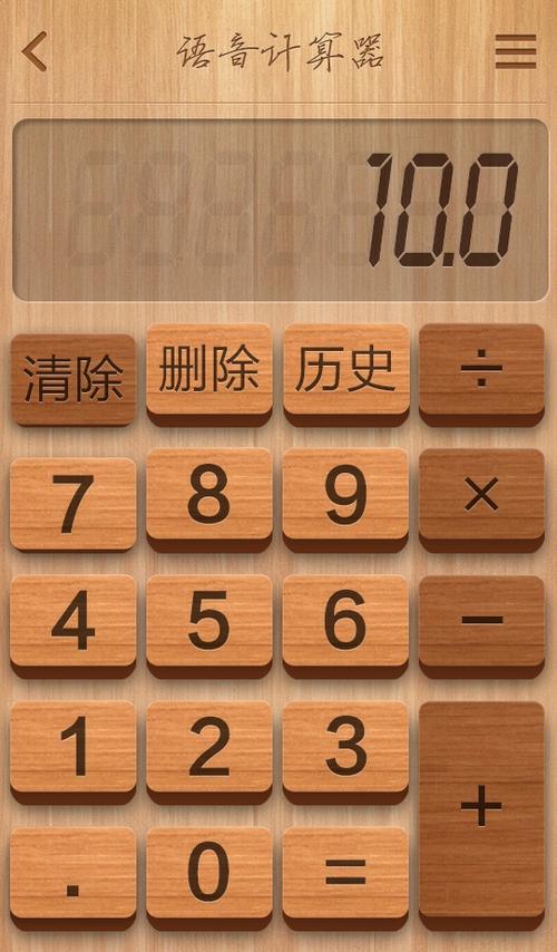 免费万能计算器下载安装缩略图