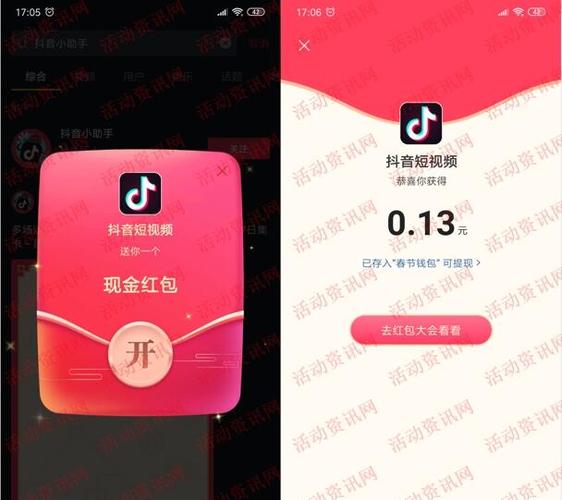 抖音短视频领红包缩略图