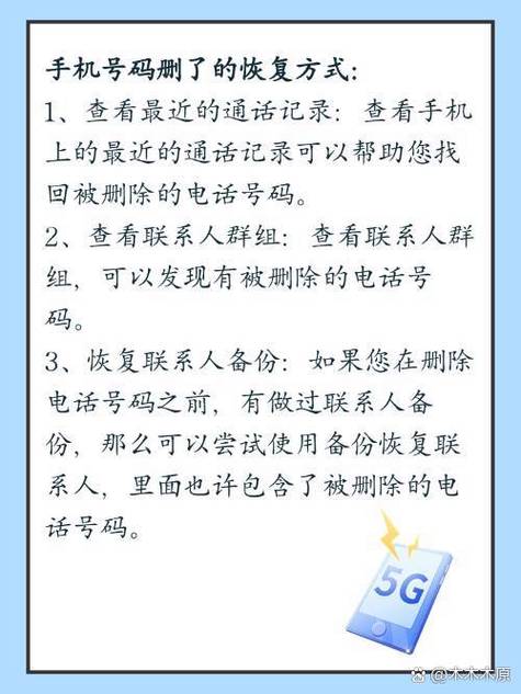 删除联系人电话号码怎样恢复缩略图