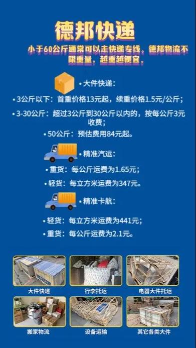 德邦物流大件收费标准缩略图