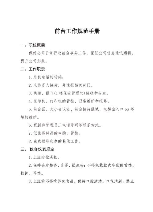 电视台台长岗位工作职责缩略图