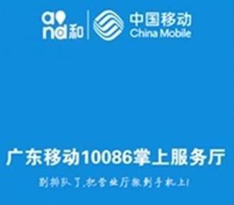 广东移动app下载缩略图