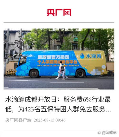 水滴筹捐款入口缩略图