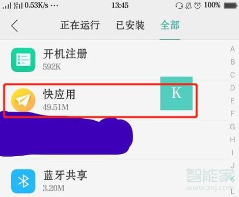 oppo快应用可以卸载吗缩略图