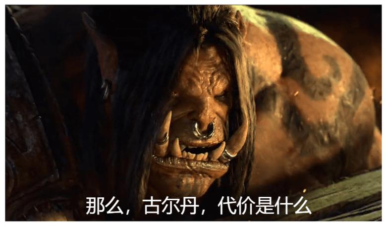 古尔丹的代价是什么缩略图