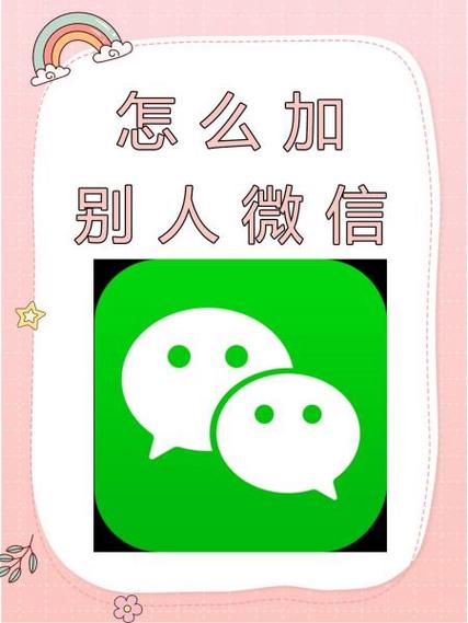 手机添加微信的步骤缩略图